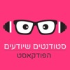 סטודנטים שיודעים - הפודקאסט podcast cover
