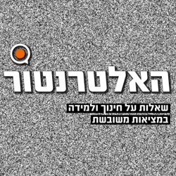 איך זה לגדול עם שונות למידה על ברכי הציונות הדתית? מי הם נערי הגבעות? למה מנהל בית ספר בוחר בחינוך ביתי לילדים ולילדות הפרטיים שלו, ואיך הכל מתחבר בסוף למשפחת נתניהו?