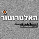 האם אפשר ללמד כמו שמעולם לא למדת ?/ אסנת הבר קוטון בשיחה עם ד