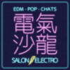 電氣沙龍：電音、英文、時事 Salon Electro - Teri 泰芮