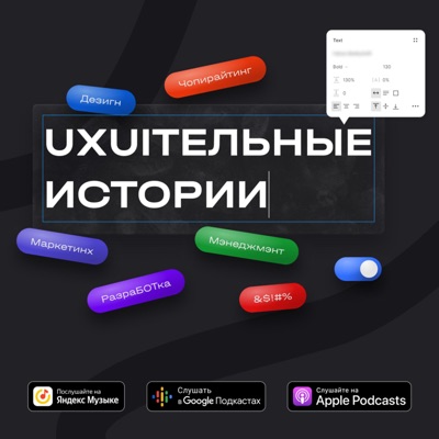 uxuiтельные истории