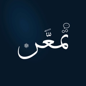 تمعّن