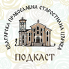 БПСЦ – Old Calendar Orthodox Church of Bulgaria - Българска Православна Старостилна Църква