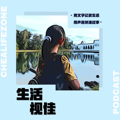 生活 . 视佳 生活 . 视佳