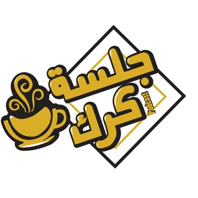 جلسة كرك جلسة كرك
