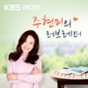 [KBS] 주현미의 러브레터