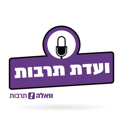 ועדת תרבות