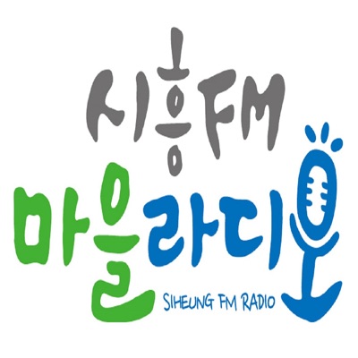 시흥 FM 마을라디오