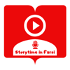 StoryTime In Farsi استوری تایم این فارسی - Anita