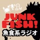 魚食系ラジオ「JUNK FISH!」