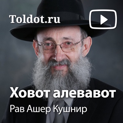 Рав Ашер Кушнир — Ховот аЛевавот, Обязанности сердец