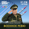 Военное ревю - Радио «Комсомольская правда»