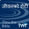 मुक्तिको मार्ग @ ttb.twr.org/nepali - Thru the Bible Nepali