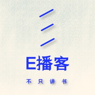 E播客 E播客