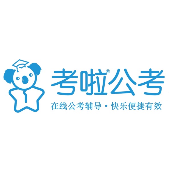 公考面试状元示范答题