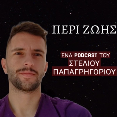 ΠΕΡΙ ΖΩΗΣ ΠΕΡΙ ΖΩΗΣ