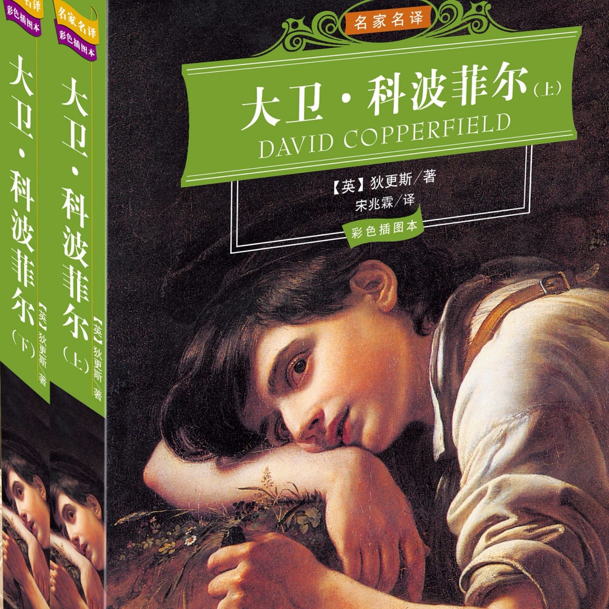 大卫 科波菲尔 中文版 狄更斯 Podcast Podtail
