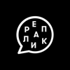 Реплика - Даня Ситдиков