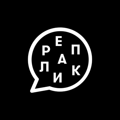 Реплика:Даня Ситдиков