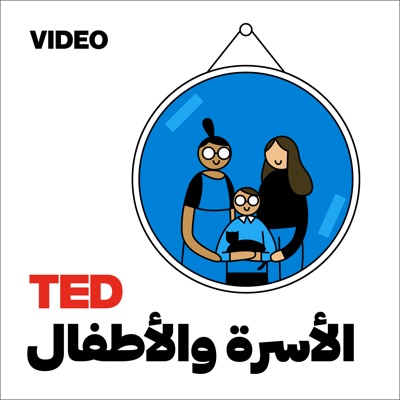 TEDTalks الأسرة والأطفال:TED