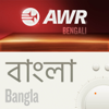 AWR Bangla (Bengali) বাংলা - Adventist World Radio