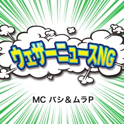 ウェザーニュースNG vol.378