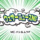 ウェザーニュースNG vol.380