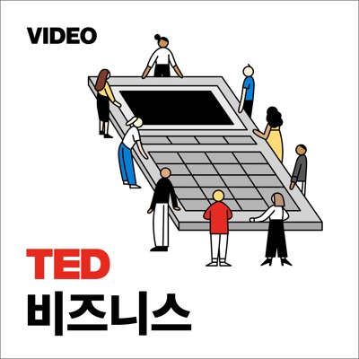 TEDTalks 비즈니스:TED