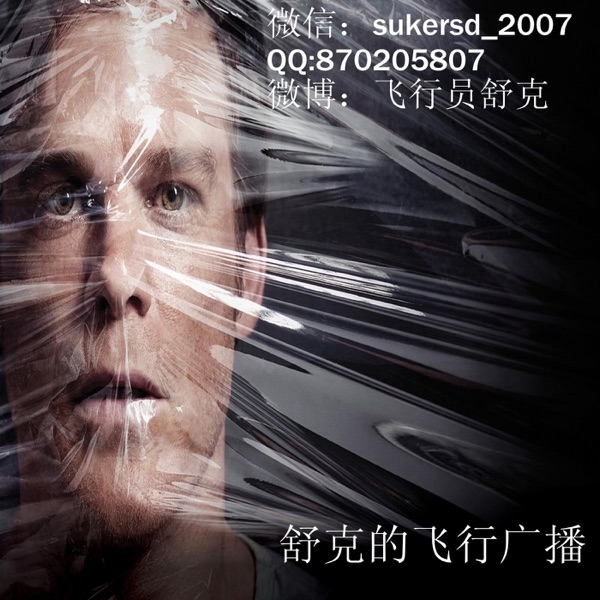 飞行员舒克_2009