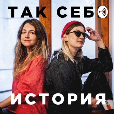 Так себе история