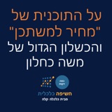 על התוכנית 