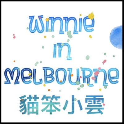 Winnie in Melbourne 貓笨小雲