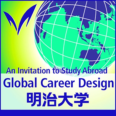 国際キャリア特論 ー 留学のすすめ (2011~2013年度 明治大学 学部間共通総合講座) 国際キャリア特論 ー 留学のすすめ (2011~2013年度 明治大学 学部間共通総合講座)