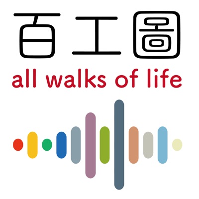 百工圖 all walks of life 百工圖 all walks of life