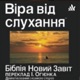 Євангелія від Матвія глава 28