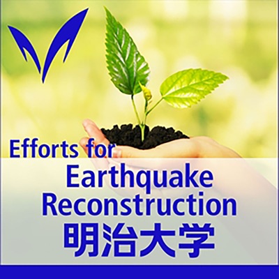 震災復興支援 Efforts for Earthquake Reconstruction 震災復興支援 Efforts for Earthquake Reconstruction