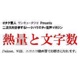 585　熱量と文字数　【24年4月のヲタ・与太・編集室　メール編】