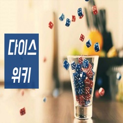 다이스위키 Roll.3.5 녹음 못 해서 올리는 잡담 방송!