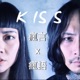 KisS瘋言瘋語