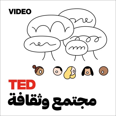 TEDTalks مجتمع وثقافة:TED