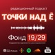 В новом подкасте «Точки над Ё» — новый взгляд на бенефициарство как на самой войне, так и на усталости от неё