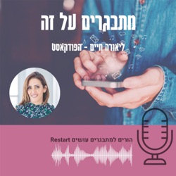 חינוך חברתי- ענבר ענבל- תחושת מסוגלות וערך בקרב בני נוער