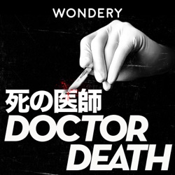 新番組の紹介『死の医師 / Doctor Death』