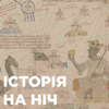 Історія на ніч - Андрій Кобалія