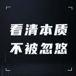 死守这一常识，避免被演讲口才机构割韭菜