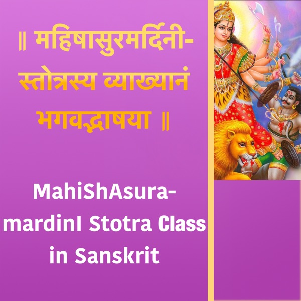 MahiShAsuramardinI Stotra Class in Sanskrit Artwork