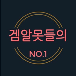 10. 겜알못들의 넘버원 던파VS어쩐지좋은일이생길것같은저녁 2부