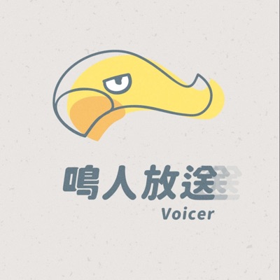 鳴人放送 Voicer 鳴人放送 Voicer