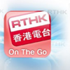 香港電台︰RTHK On The Go - RTHK.HK