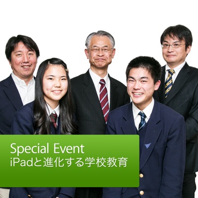 iPadと進化する学校教育 - 近畿大学附属高等学校 : Special Event